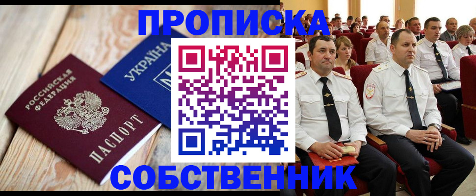 временная регистрация собственник в Оленегорске