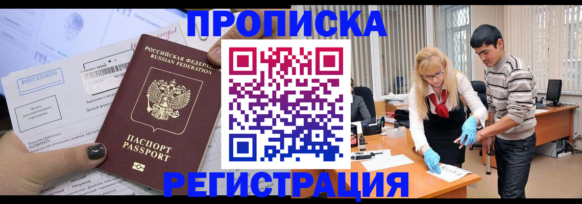 прописка ребенка в Оленегорске