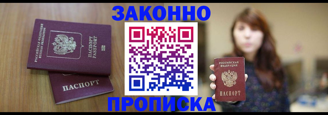 временная регистрация для всех в Оленегорске