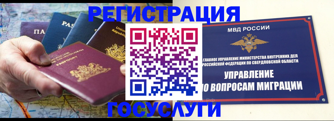прописка иностранных граждан в Оленегорске